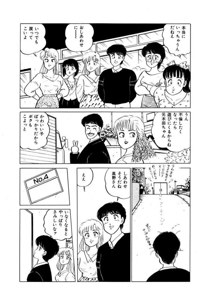 Abunai Joshi Ryou Monogatari Vol.1 92