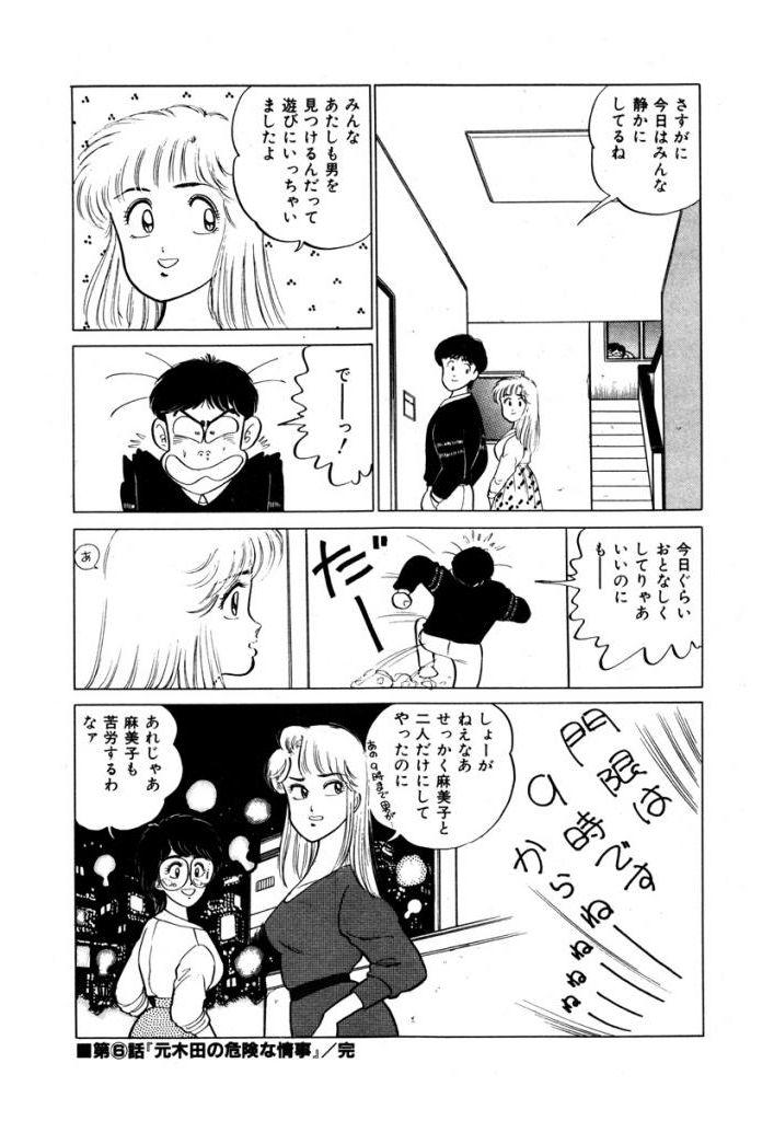 Abunai Joshi Ryou Monogatari Vol.1 94