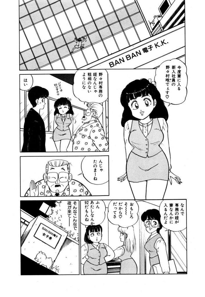 Abunai Joshi Ryou Monogatari Vol.1 96