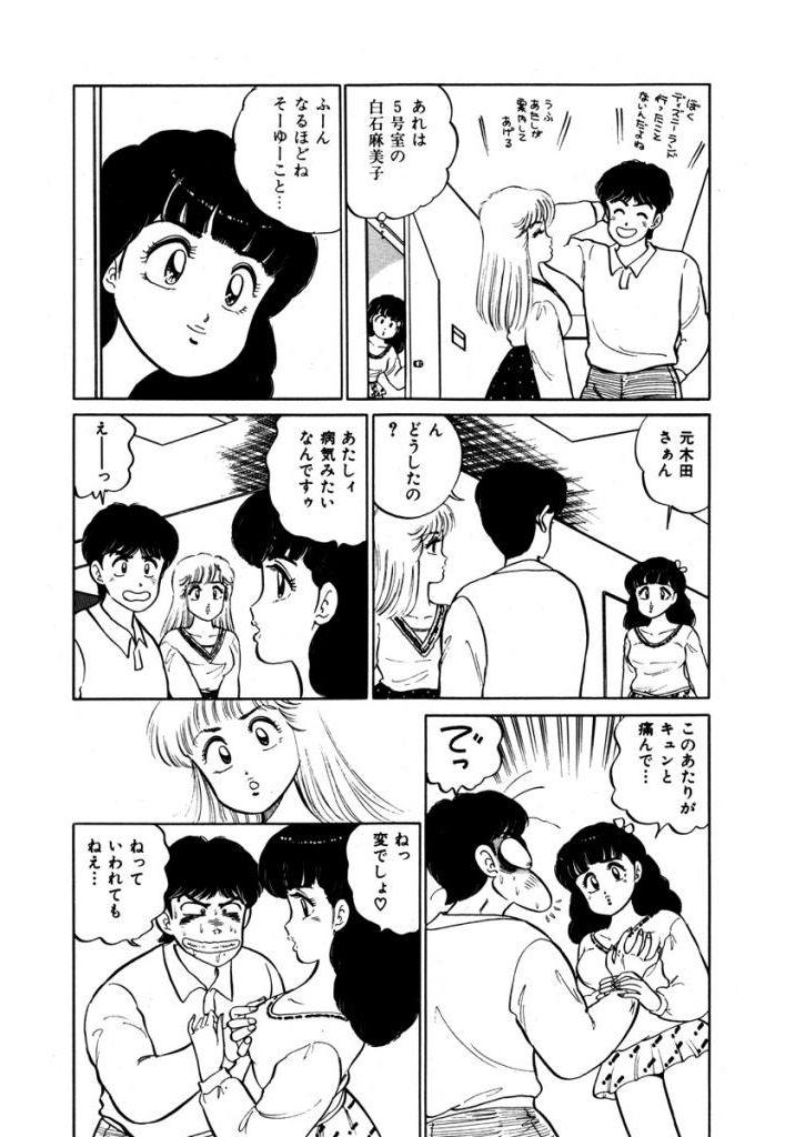 Abunai Joshi Ryou Monogatari Vol.1 97