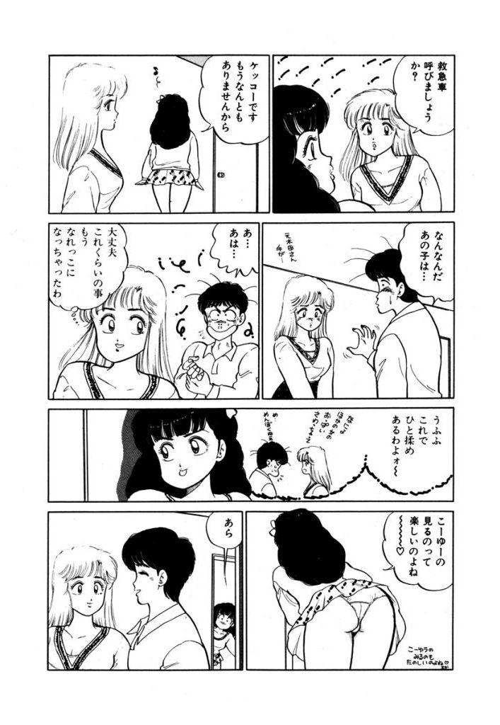 Abunai Joshi Ryou Monogatari Vol.1 99