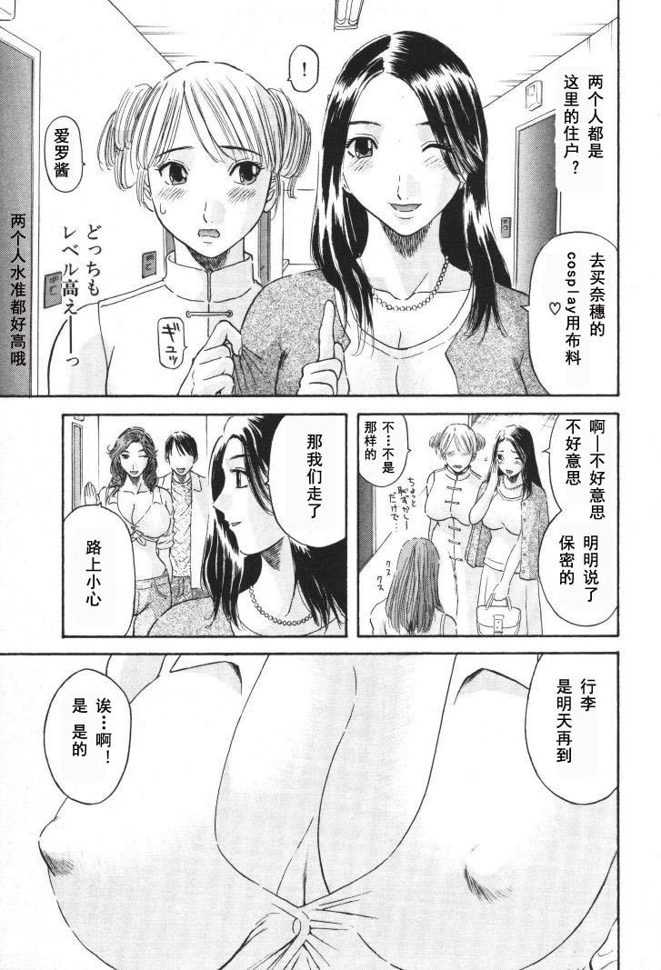 Strip [Kawamori Misaki] Gokuraku Ladies [Kindan Hen] - Paradise Ladies [Chinese] Self - Page 10