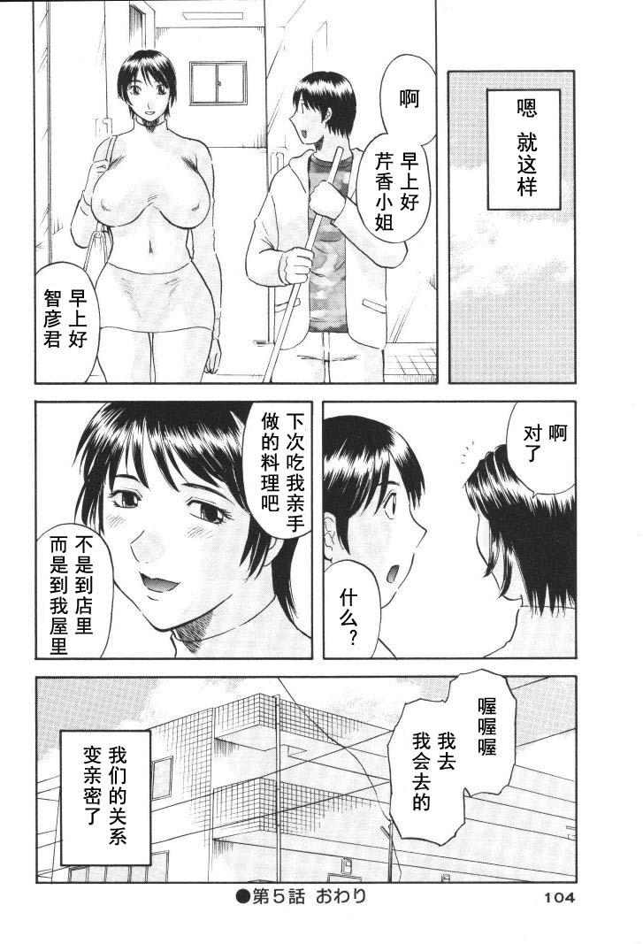 [Kawamori Misaki] Gokuraku Ladies [Kindan Hen] - Paradise Ladies [Chinese] 104