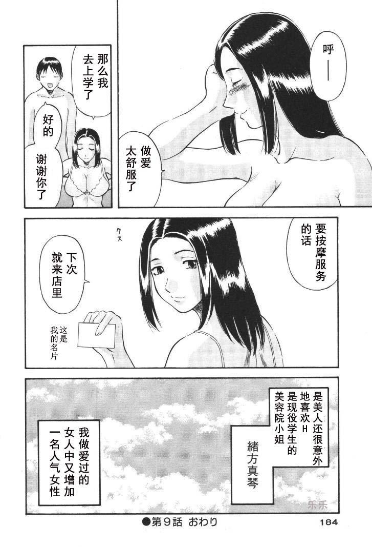 [Kawamori Misaki] Gokuraku Ladies [Kindan Hen] - Paradise Ladies [Chinese] 184