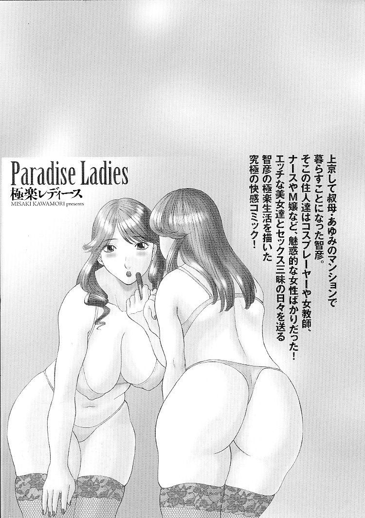 [Kawamori Misaki] Gokuraku Ladies [Kindan Hen] - Paradise Ladies [Chinese] 190