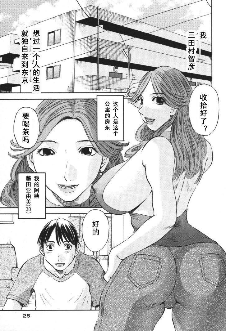 [Kawamori Misaki] Gokuraku Ladies [Kindan Hen] - Paradise Ladies [Chinese] 25
