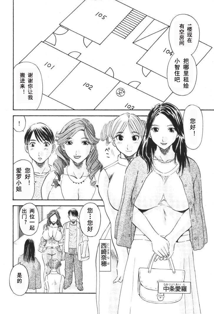 [Kawamori Misaki] Gokuraku Ladies [Kindan Hen] - Paradise Ladies [Chinese] 8