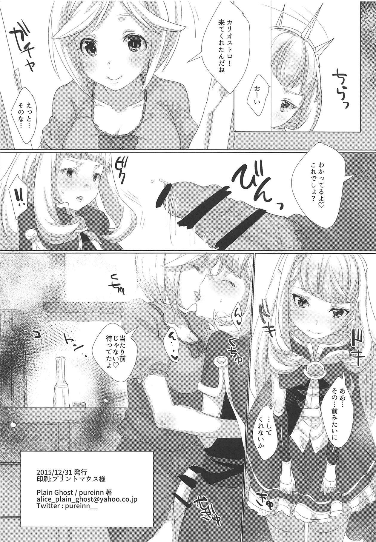 Toilet Haetete mo Sekai de Ichiban Kawaii no wa Ore-sama? - Granblue fantasy Ffm - Page 17