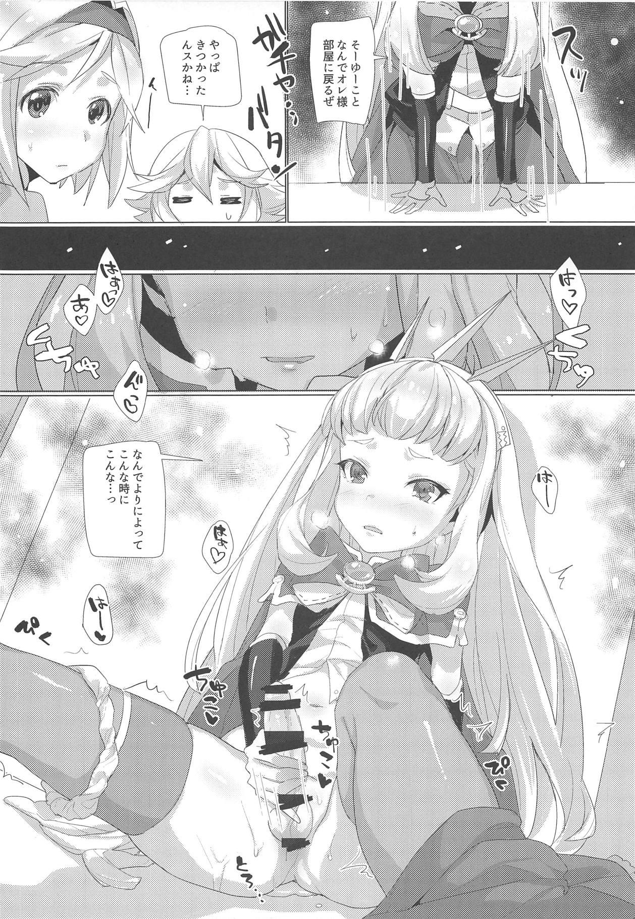 Bhabhi Haetete mo Sekai de Ichiban Kawaii no wa Ore-sama? - Granblue fantasy Milk - Page 3