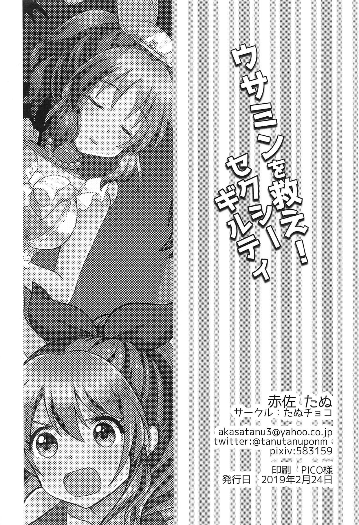 Money Usamin o Sukue! Sexy Guilty - The idolmaster Vintage - Page 21