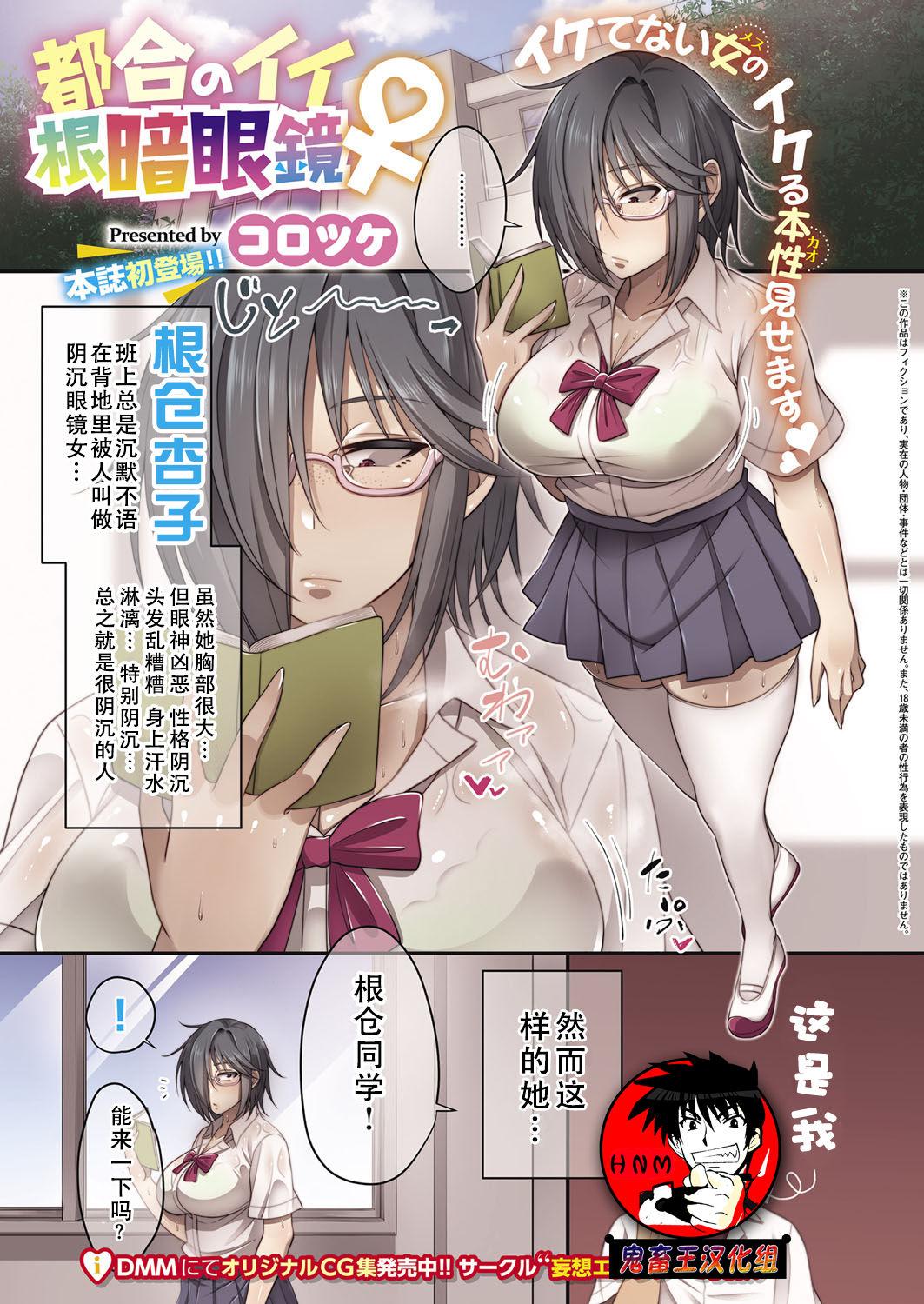 Amateur Blowjob Tsugou no Ii Nekura Megane Baile - Page 1