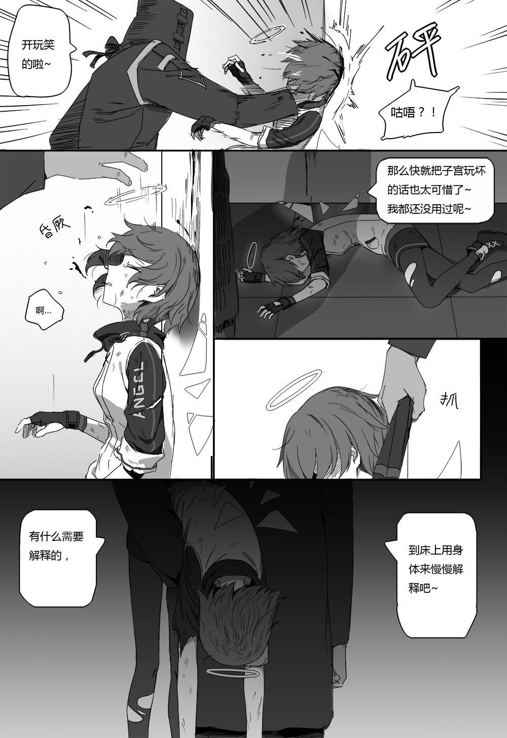 Cop 无能狂怒 - Arknights Ex Girlfriends - Page 30