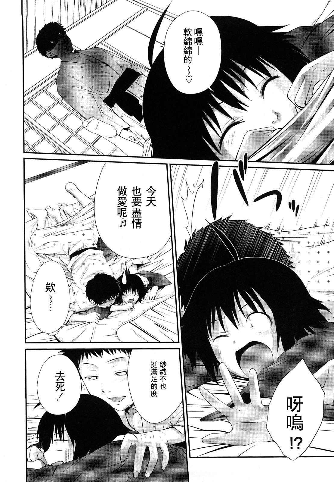 Sister Mix Ch. 1-3 10