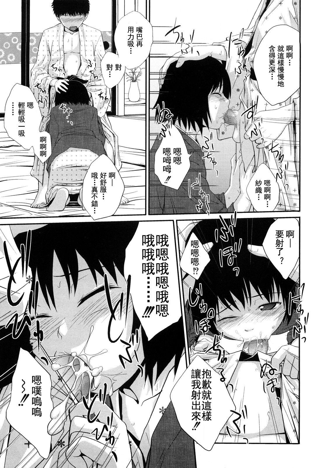 Sister Mix Ch. 1-3 17