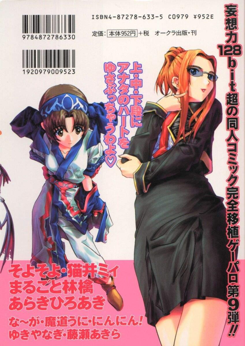 19yo Dennou Butou Musume Kyuu - Street fighter Darkstalkers Samurai spirits Final fantasy viii First - Page 166