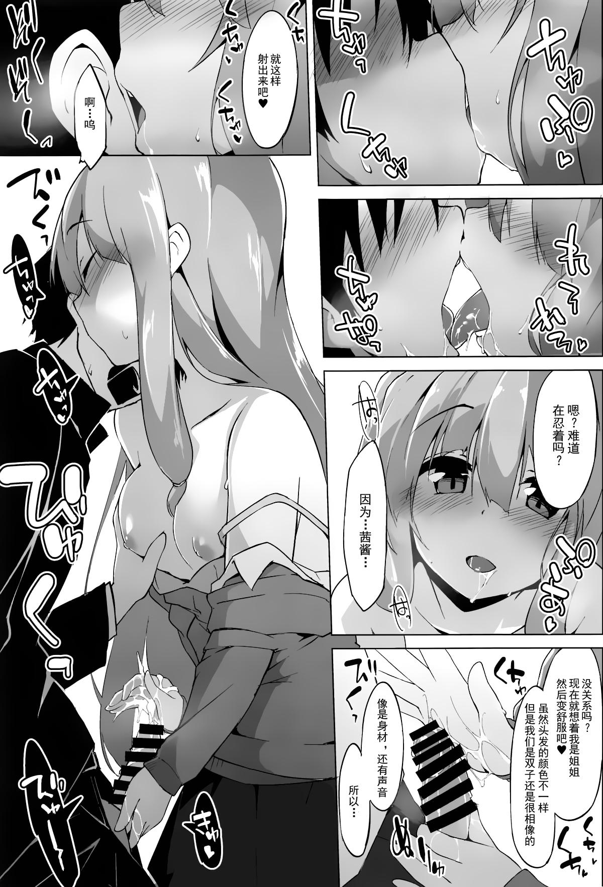 Step Mom Himegoto Shimai - Voiceroid Young Tits - Page 7