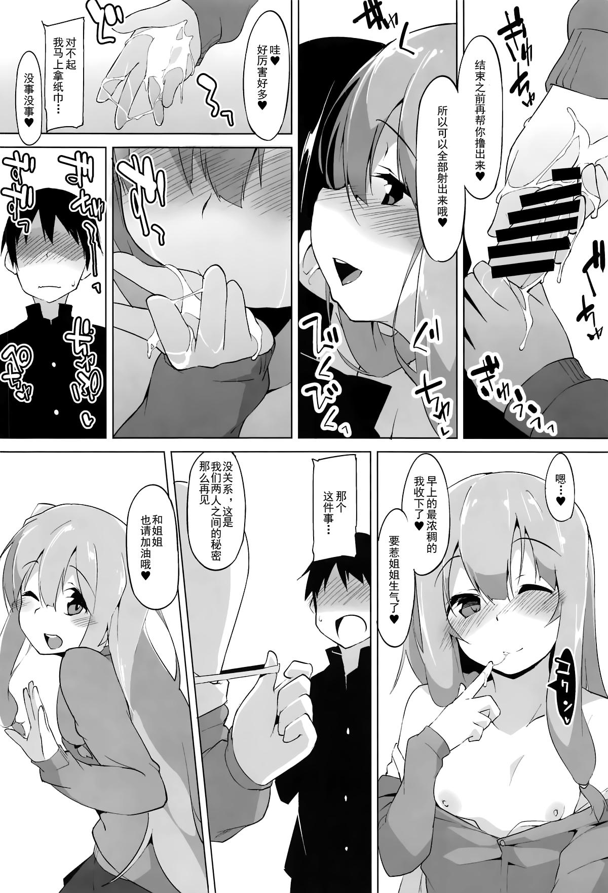 Masterbation Himegoto Shimai - Voiceroid Periscope - Page 8