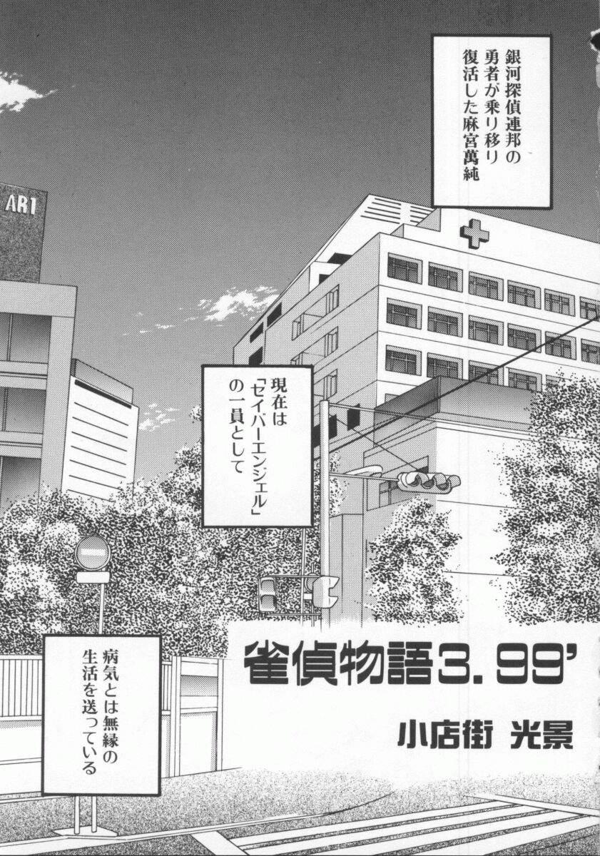 Dennou Renai Hime Vol 6 80