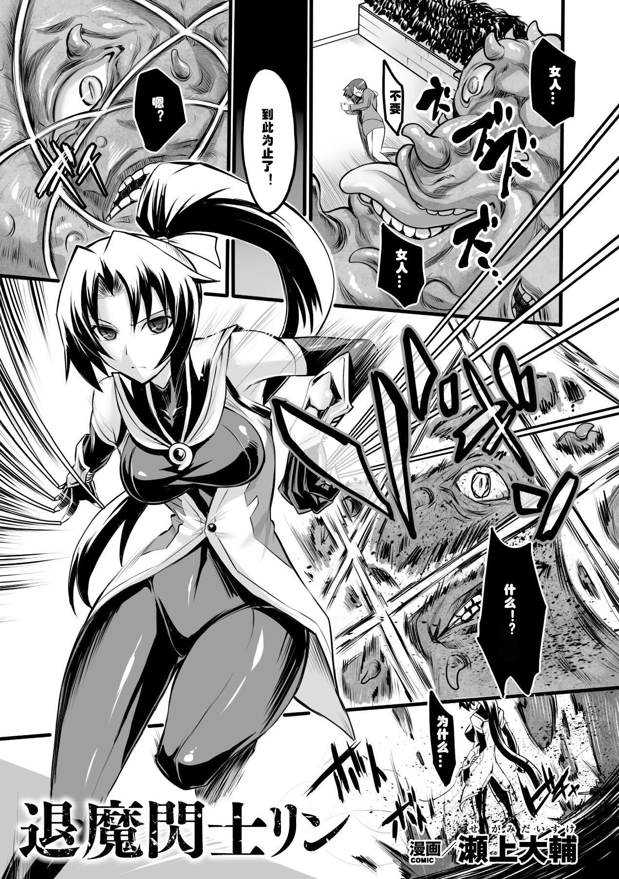 [Segami Daisuke] Taima Senshi Rin (2D Comic Magazine Kanzen Chakui no Mama Okasare Tsuzukeru Onna-tachi Vol. 1 [Chinese] [村长个人汉化] [Digital 0