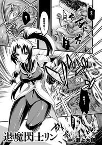 PornGur [Segami Daisuke] Taima Senshi Rin (2D Comic Magazine Kanzen Chakui No Mama Okasare Tsuzukeru Onna-tachi Vol. 1 [Chinese] [村长个人汉化] [Digital  Gay Shaved 1