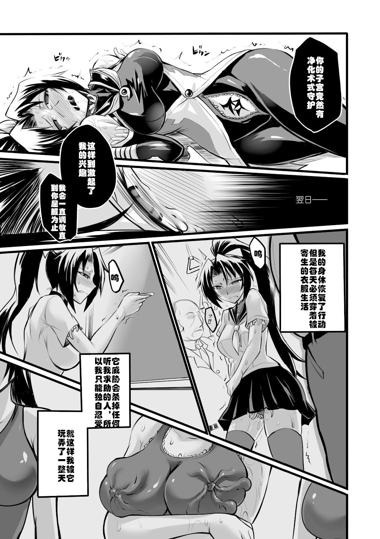 [Segami Daisuke] Taima Senshi Rin (2D Comic Magazine Kanzen Chakui no Mama Okasare Tsuzukeru Onna-tachi Vol. 1 [Chinese] [村长个人汉化] [Digital 8