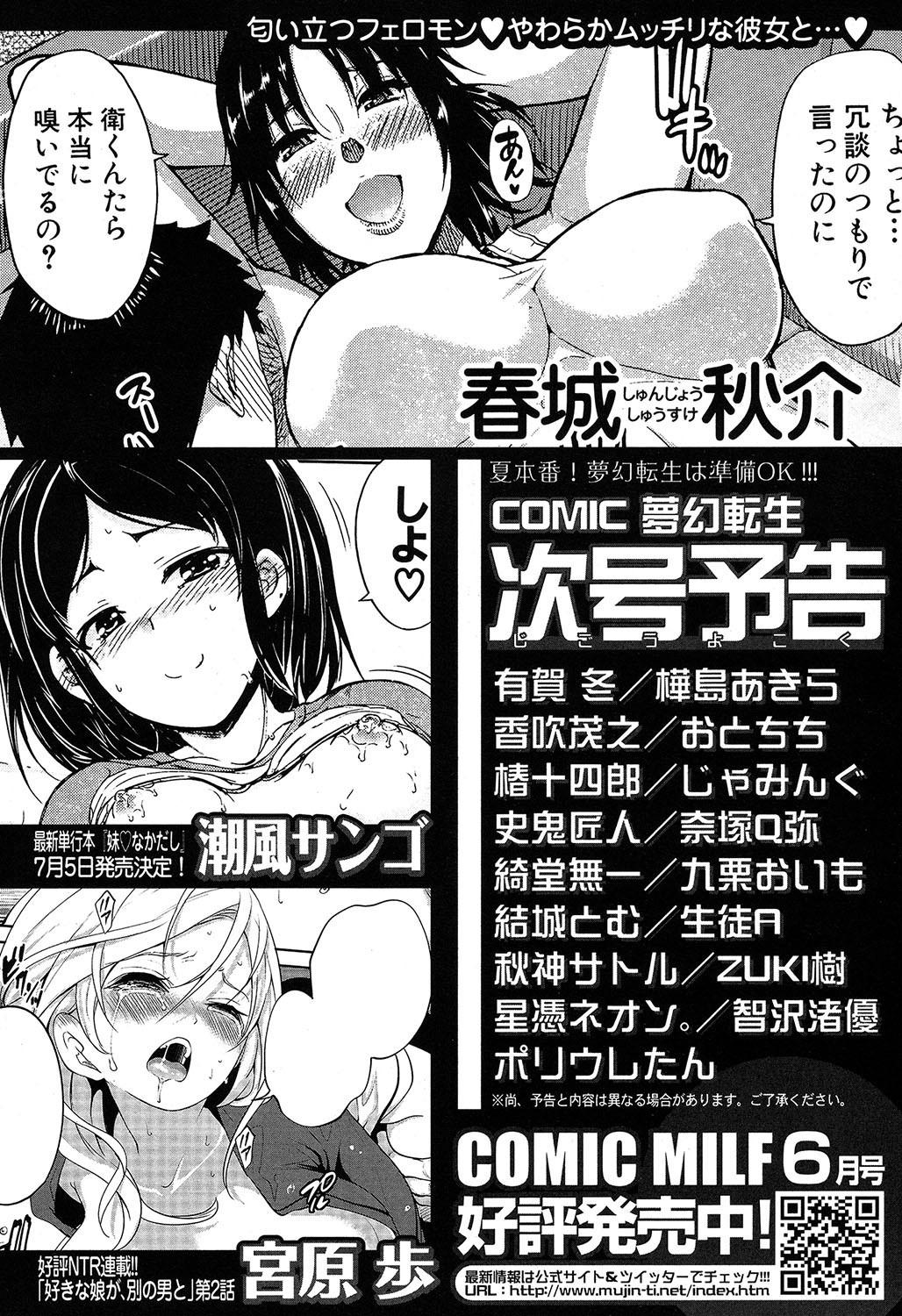 COMIC Mugen Tensei 2019-07 579