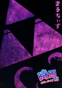 Toki Mawari 1.5 - TokiOca Zelda Hime ga Synchro Shite Futanari ni Nacchatta 2