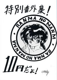 Ranma no Manma Tokubetsu Henshuu 1