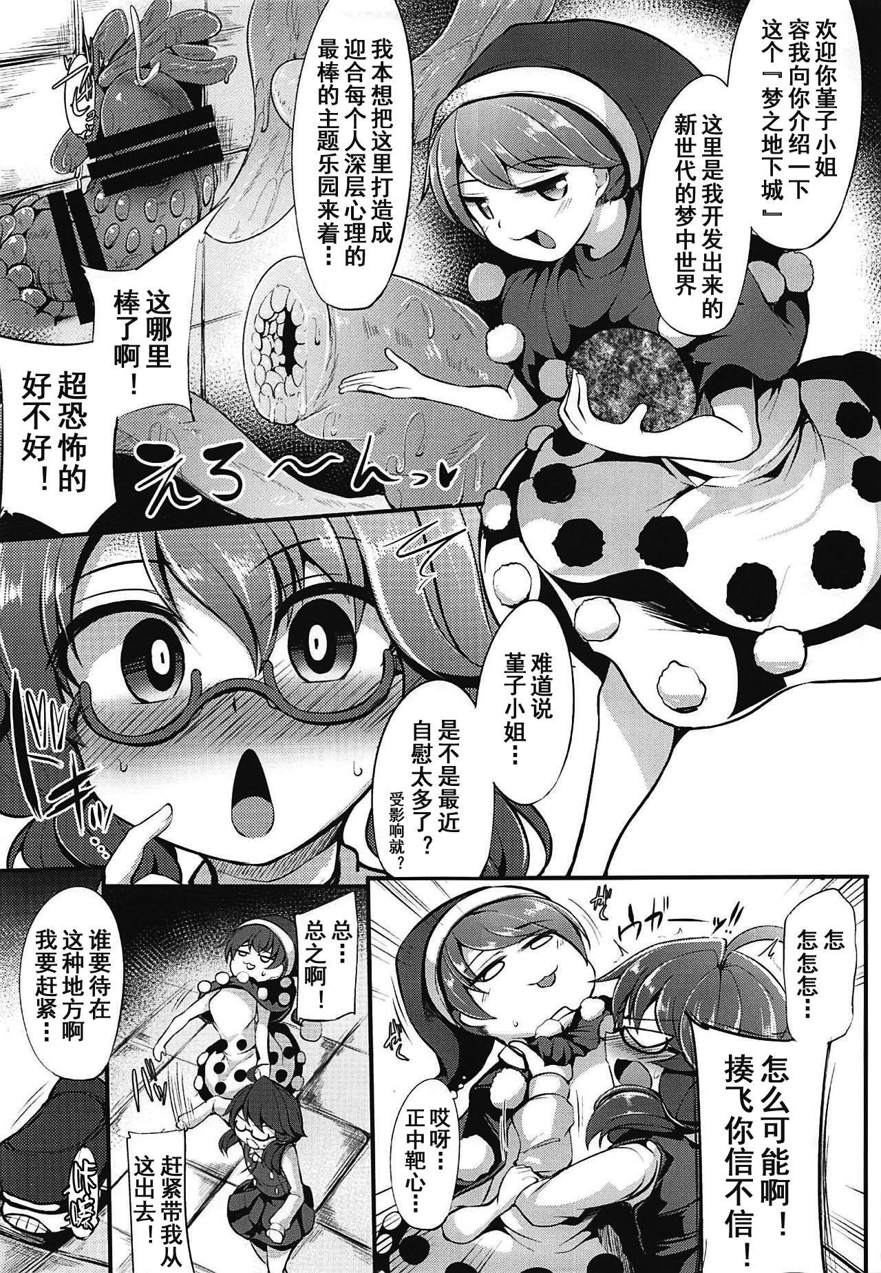 Tight Cunt Usami Sumireko Ero Trap Dungeon Taikenki - Touhou project Reverse Cowgirl - Page 5