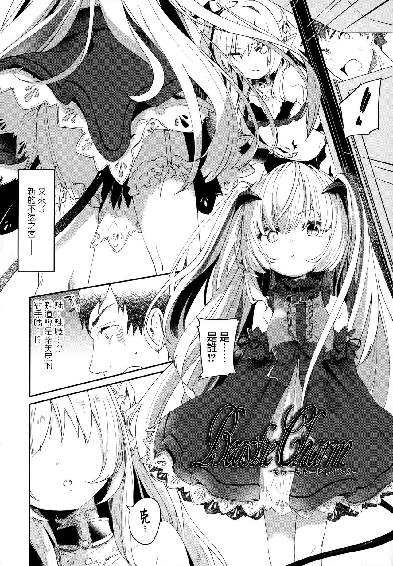 Boku wa Chiisana Succubus no Shimobe - I am a slave of a small succubus 53