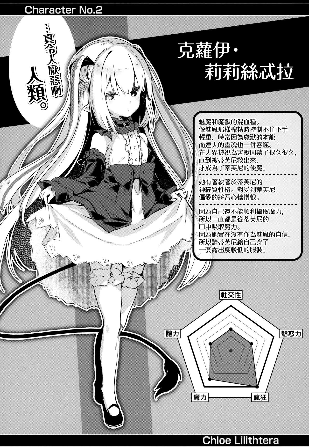 Hairy Sexy Boku wa Chiisana Succubus no Shimobe - I am a slave of a small succubus Hood - Page 82