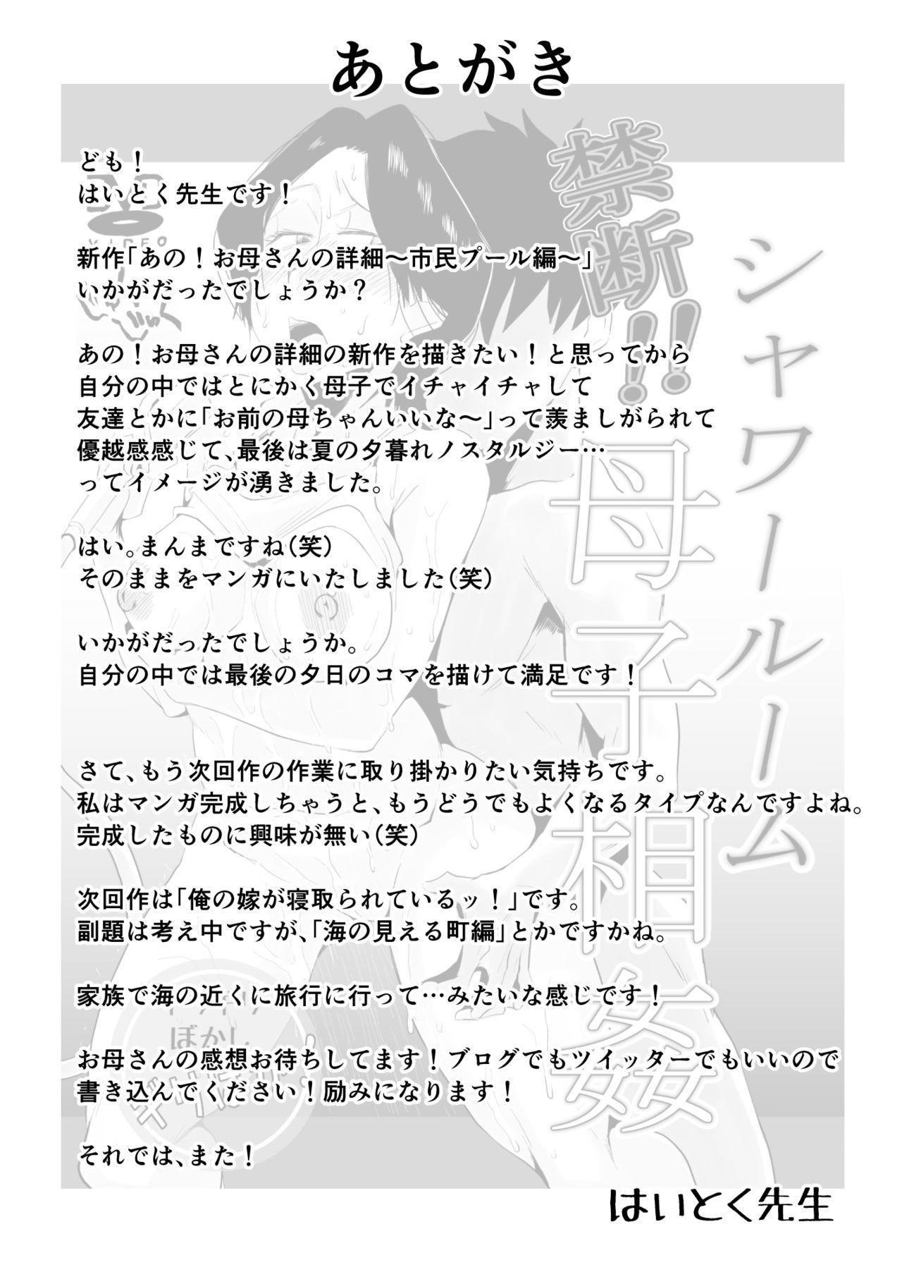Ass Worship Ano! Okaa-san no Shousai - Original Namorada - Page 53