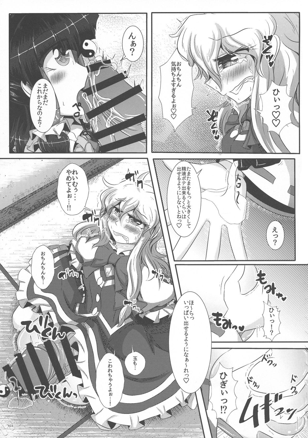 Touhou Futanari Bougyoku Goudou-shi 104