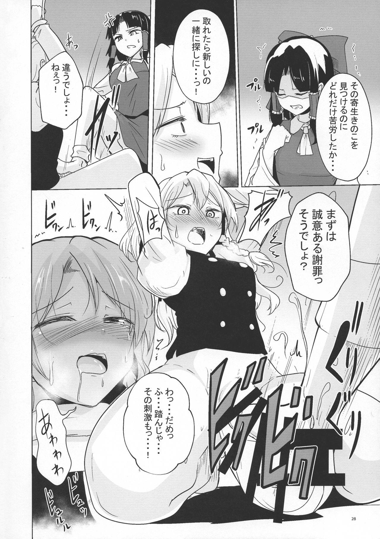 Touhou Futanari Bougyoku Goudou-shi 28