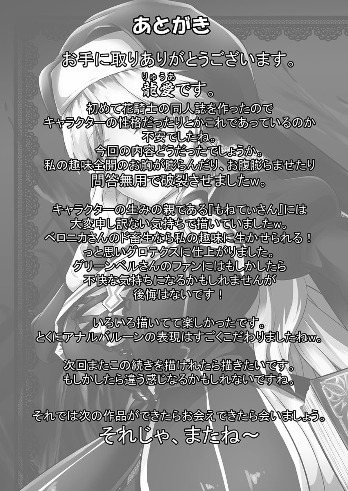 (Jabjab Maidoari! 3) [Ryuutou Dabi (Ryuua)] Do-Chikushou Beronica-san Kairaku no Sister (Flower Knight Girl) [Chinese] [不咕鸟汉化组] [Digital] 11