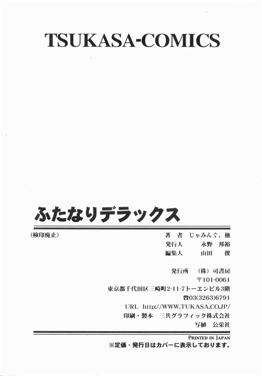 Shavedpussy Hentai Comic Book Anthology Futanari DX Fun - Page 173