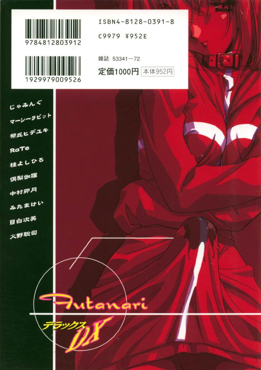 Hentai Comic Book Anthology Futanari DX 2