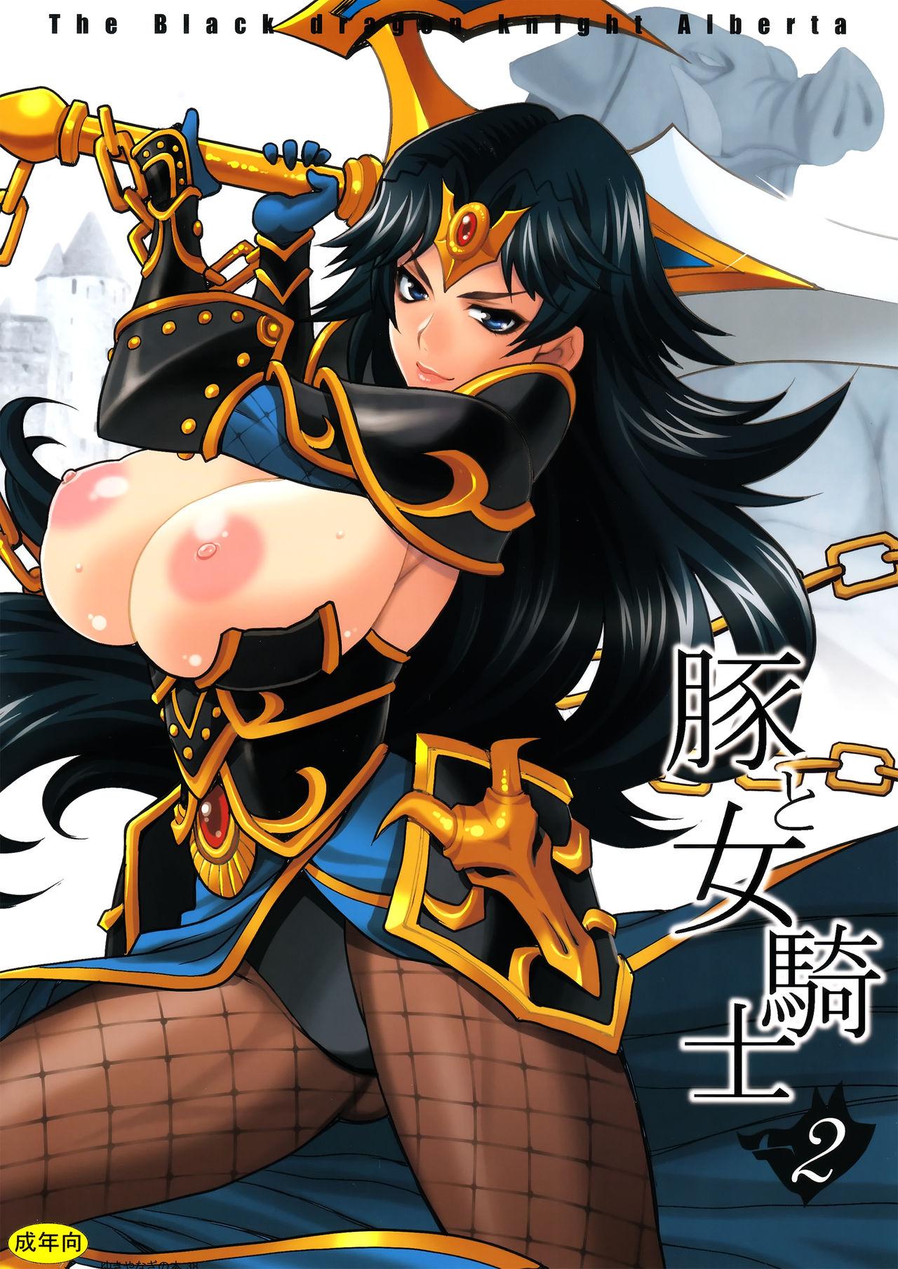 Yukiyanagi no Hon 38 Buta to Onnakishi 2 - Onnakishi wa Elf Shounen ga Okiniiri | Female Knight Likes Young Elf Boys 26