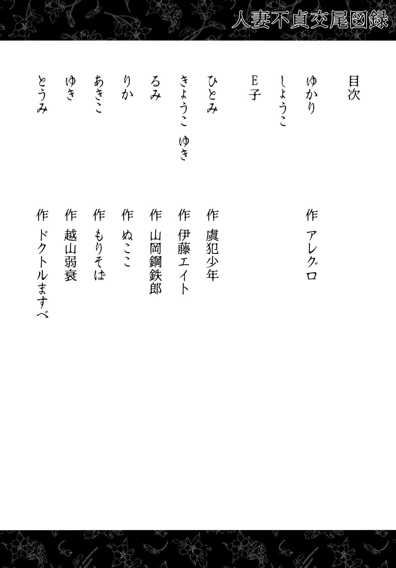 Ass Fetish Hitozuma Futei Koubi Zuroku Yuu - Original Peludo - Page 4