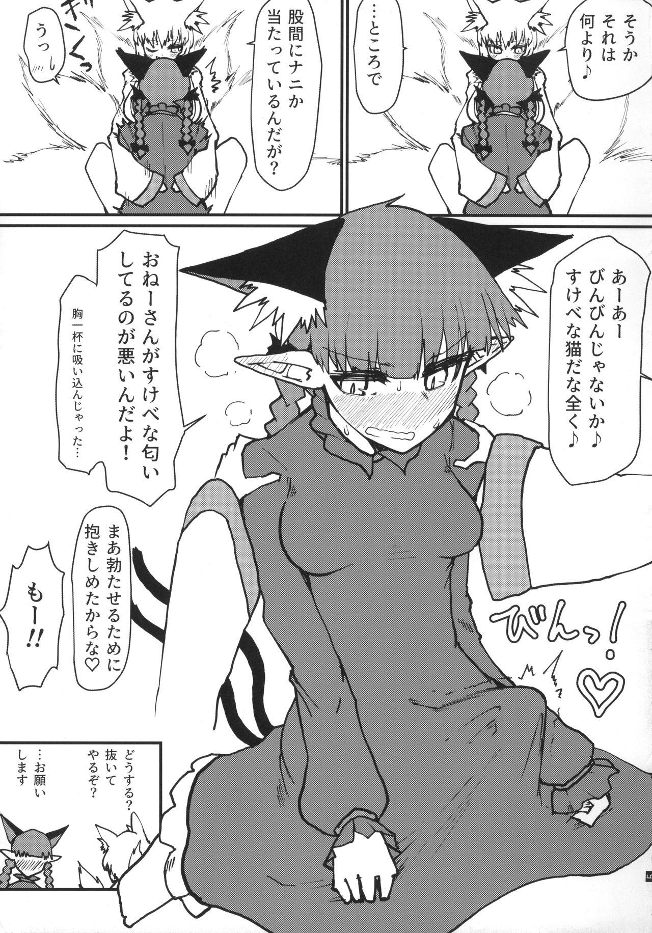 Role Play Orin-chan o Tappuri Amae Sasete Takusan Shasei Sasete Ageru Hon. - Touhou project Teasing - Page 6