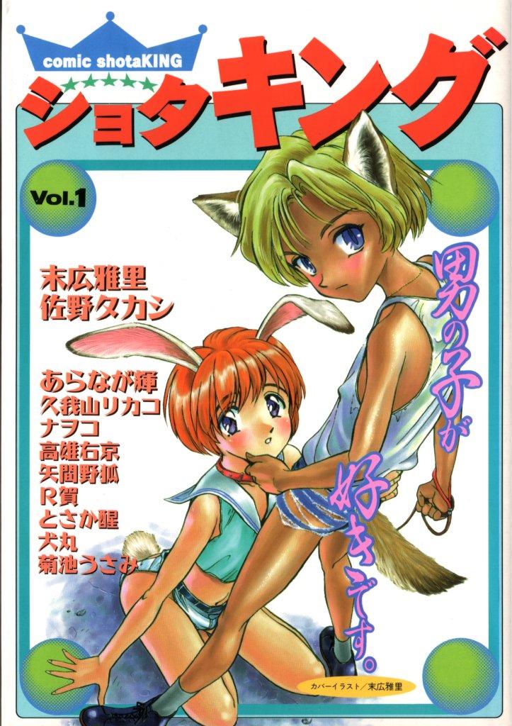 COMIC ShotaKING Vol. 1 0