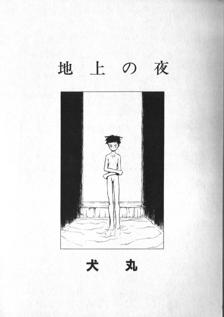 COMIC ShotaKING Vol. 1 78