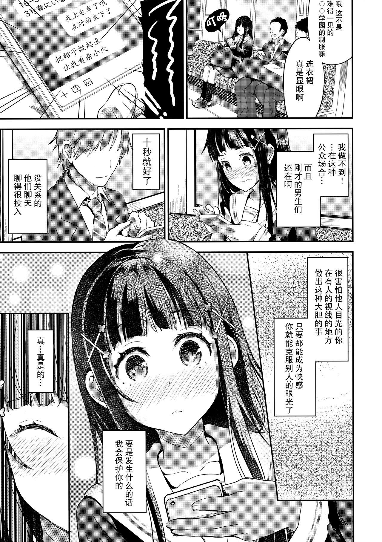 Shemale Watashi, Zettai ni Roshutsu Nante Shimasen. - Original Ffm - Page 9