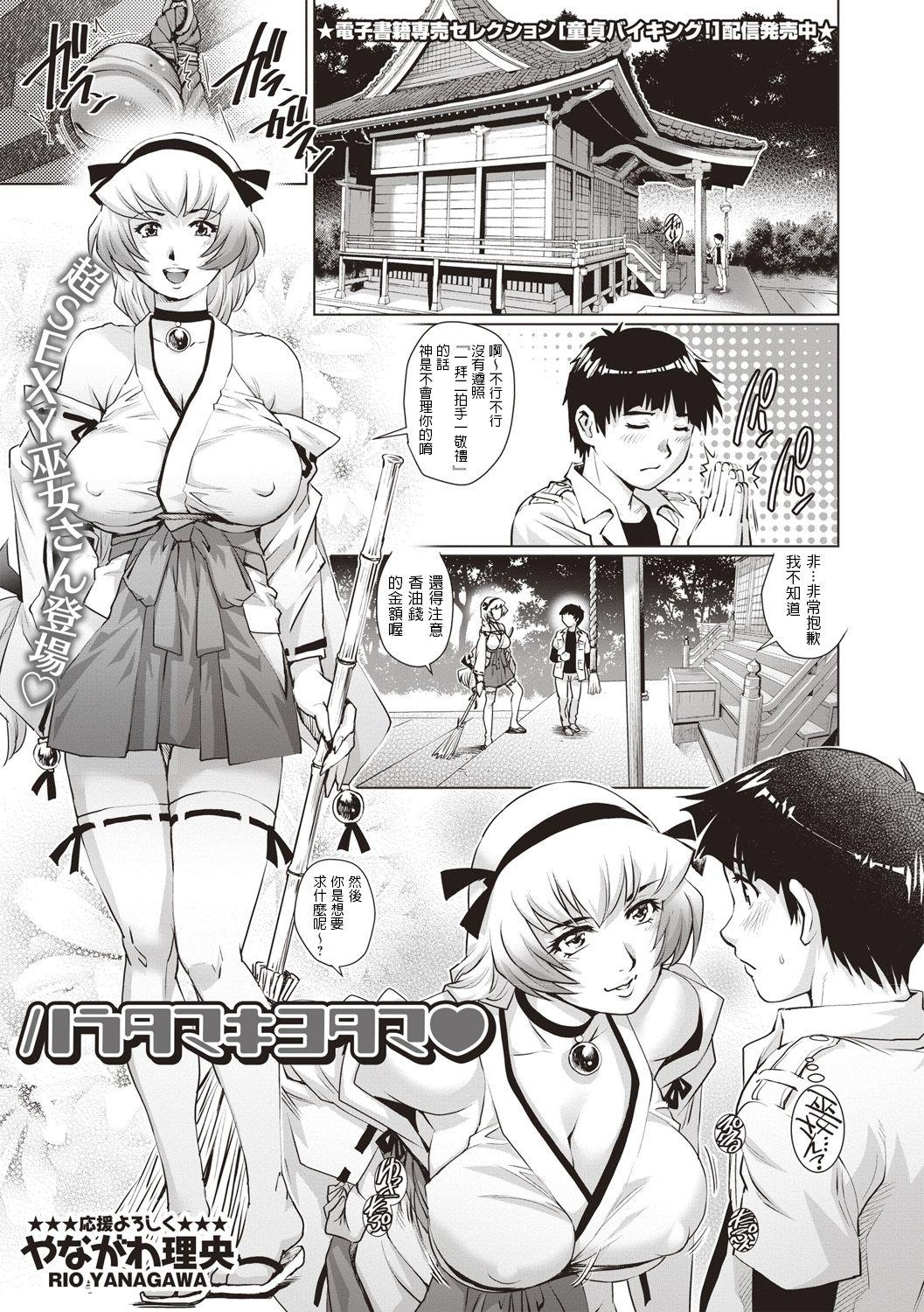 Gay Blondhair Haratama Kiyotama Zorra - Page 1