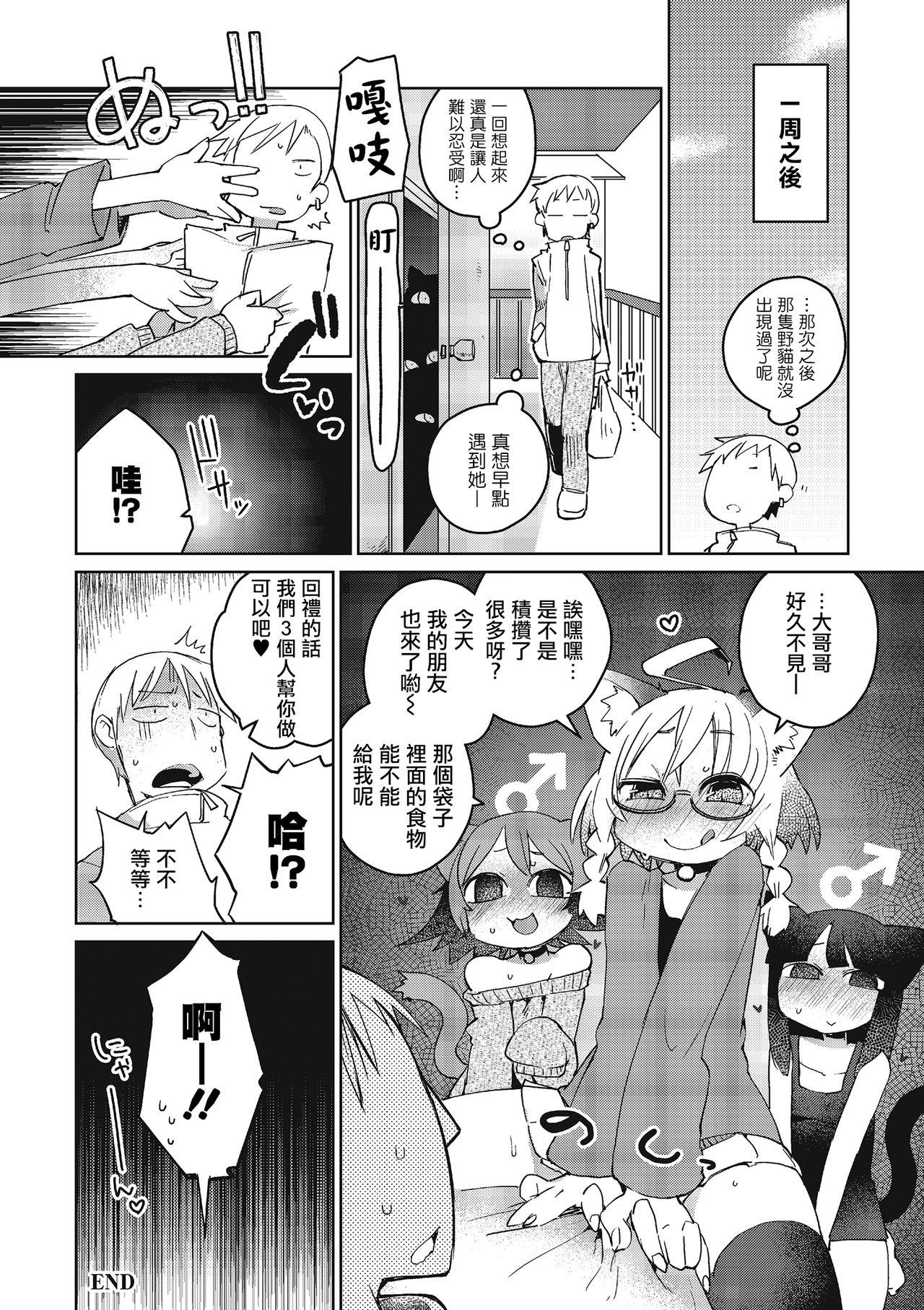 Oral Sex Mix Cat Gay Cut - Page 16