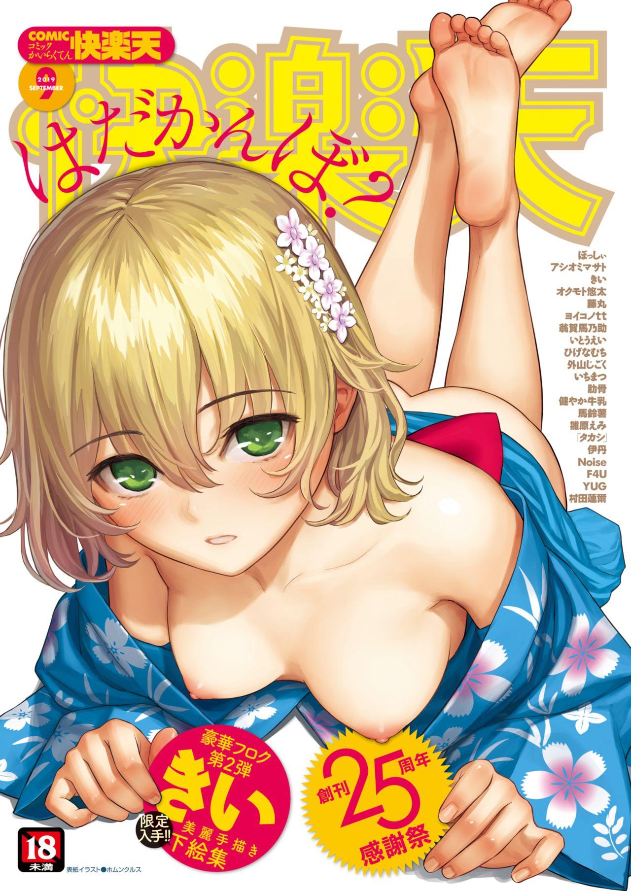 Flashing COMIC Kairakuten 2019-09 Bare - Picture 1