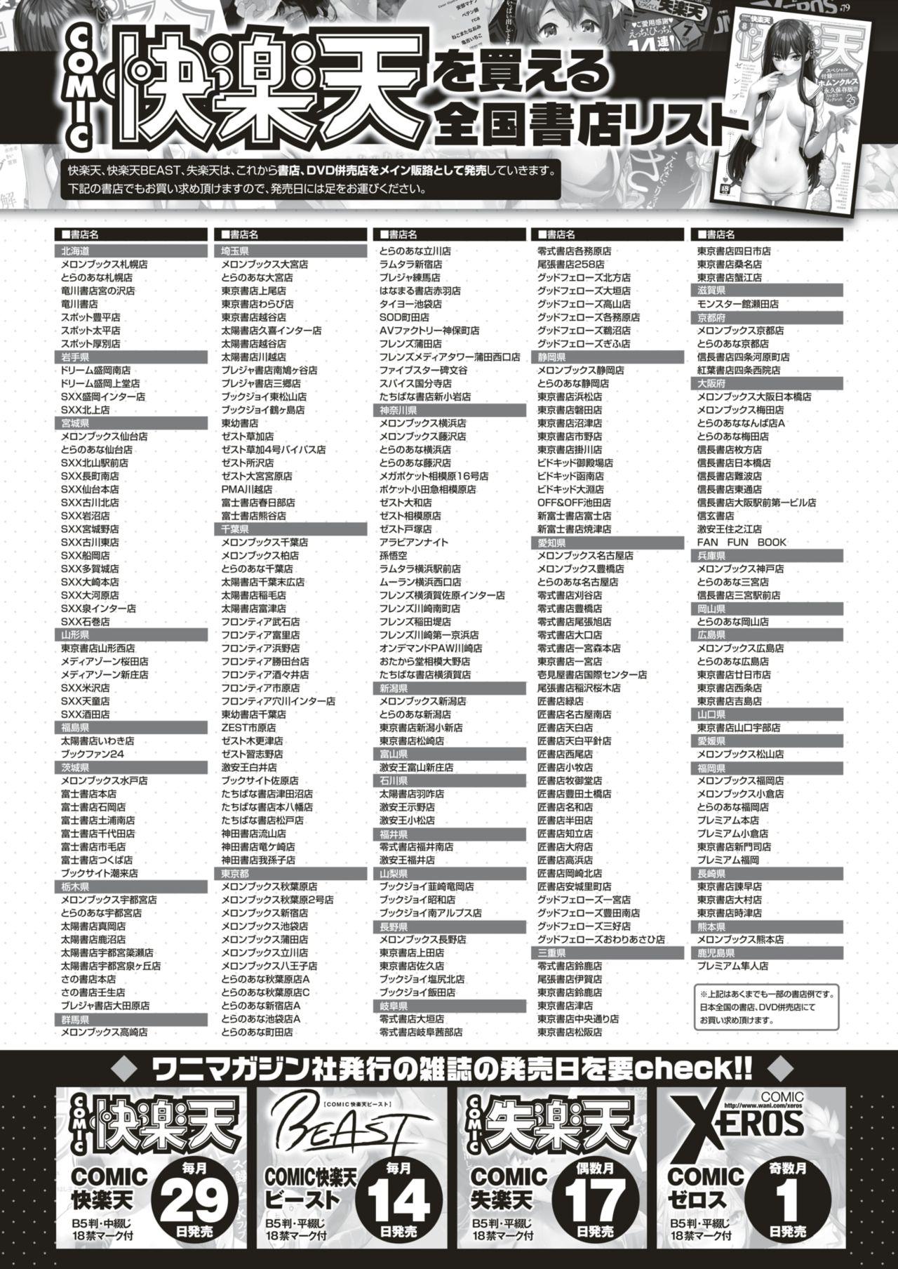COMIC Kairakuten 2019-09 379
