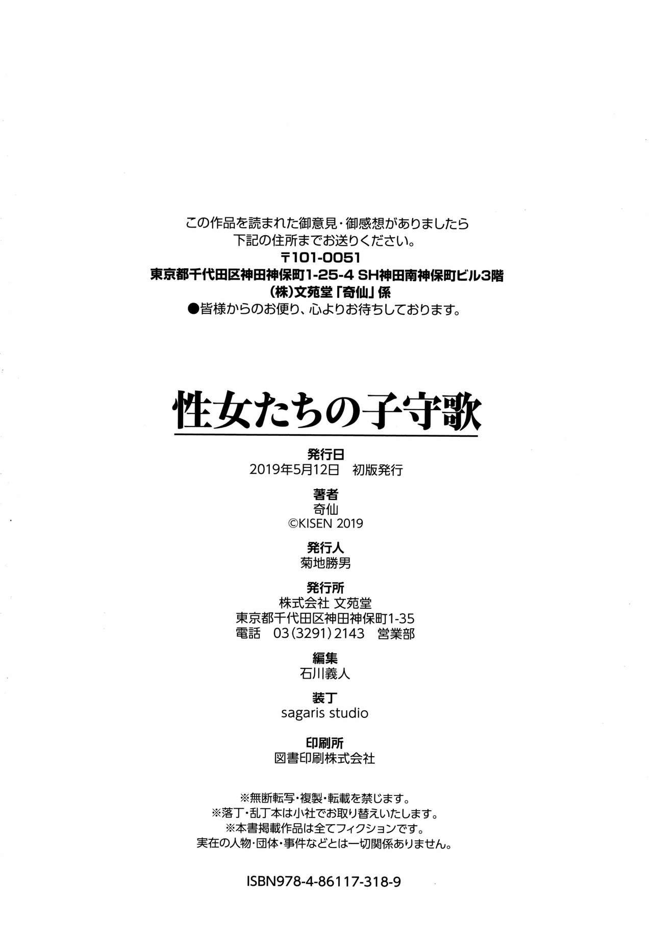 [Kisen] Seijo-tachi no Komoriuta - Heroines' Lullaby [Chinese] [兔司姬X一匙咖啡豆聯合漢化] 194