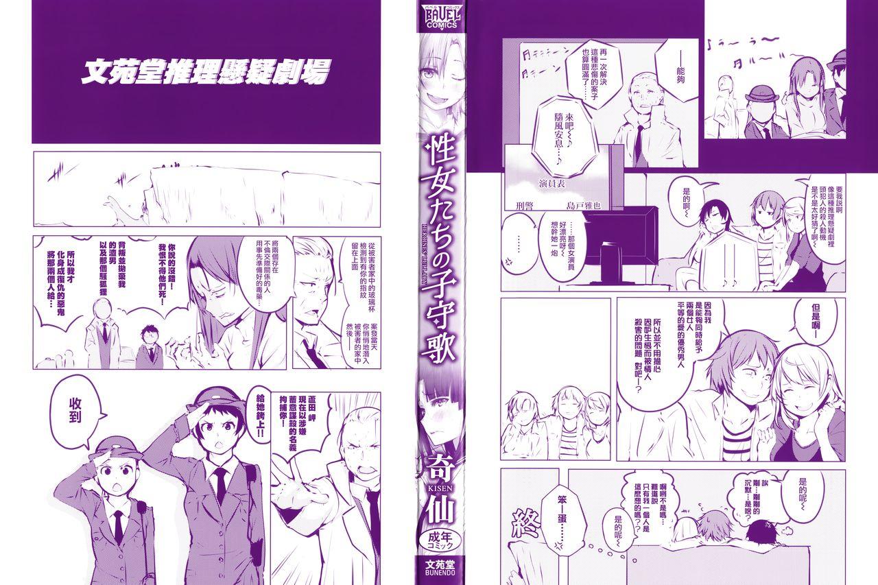 Gay Amateur [Kisen] Seijo-tachi no Komoriuta - Heroines' Lullaby [Chinese] [兔司姬X一匙咖啡豆聯合漢化] Deutsch - Page 3