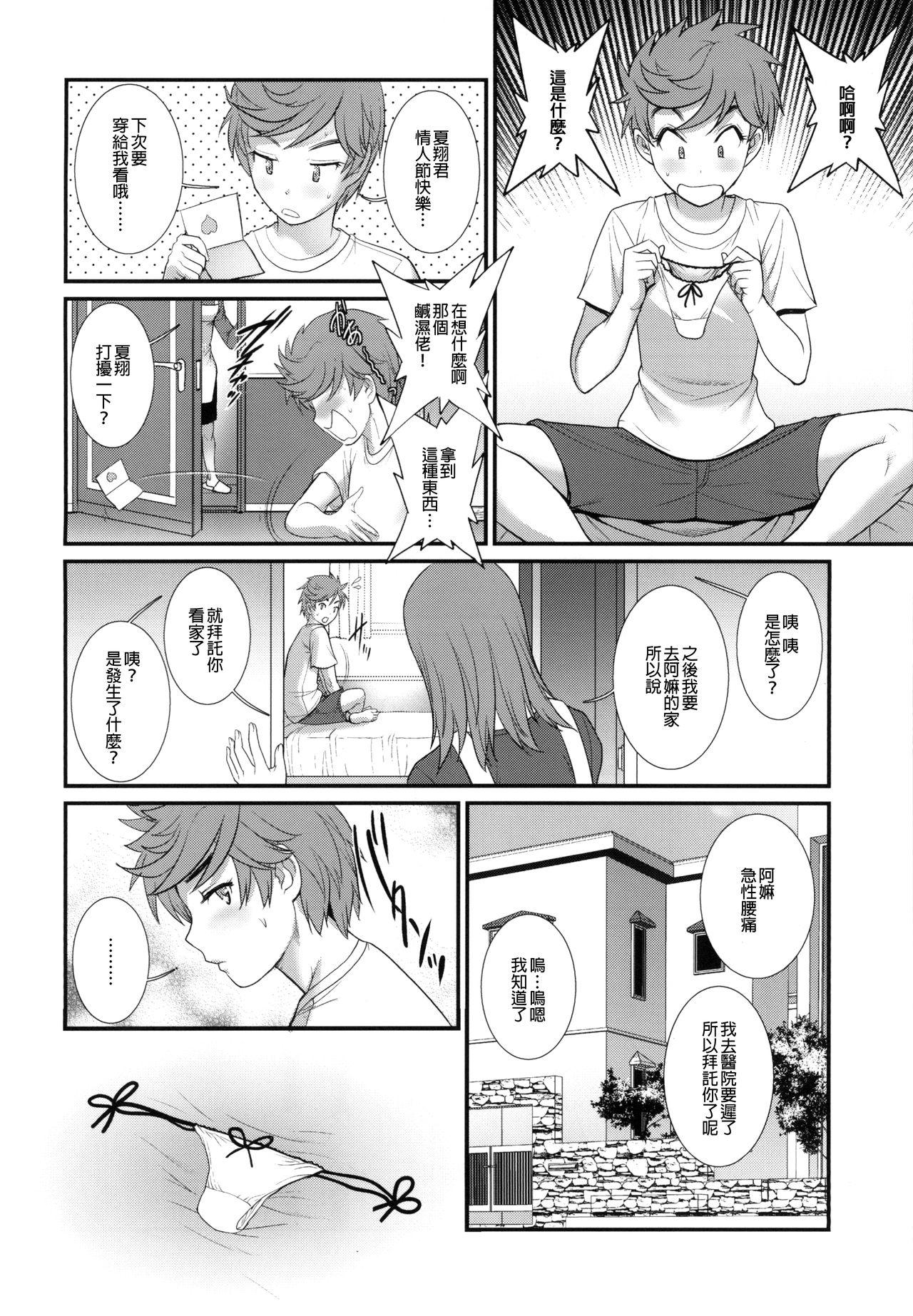 Cartoon [Saigado (Saigado)] Tsubasa-kun to Kakeru-kun Okawari [Chinese] [EZR個人漢化] [Digital] - Original Boy Girl - Page 8